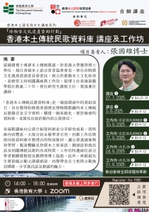 香港傳統民歌資料庫-海報
