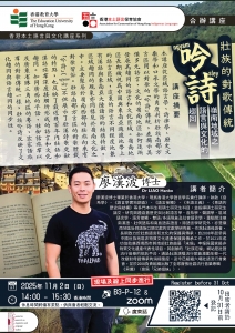 20251102_壯族的對歌傳統「吟詩」